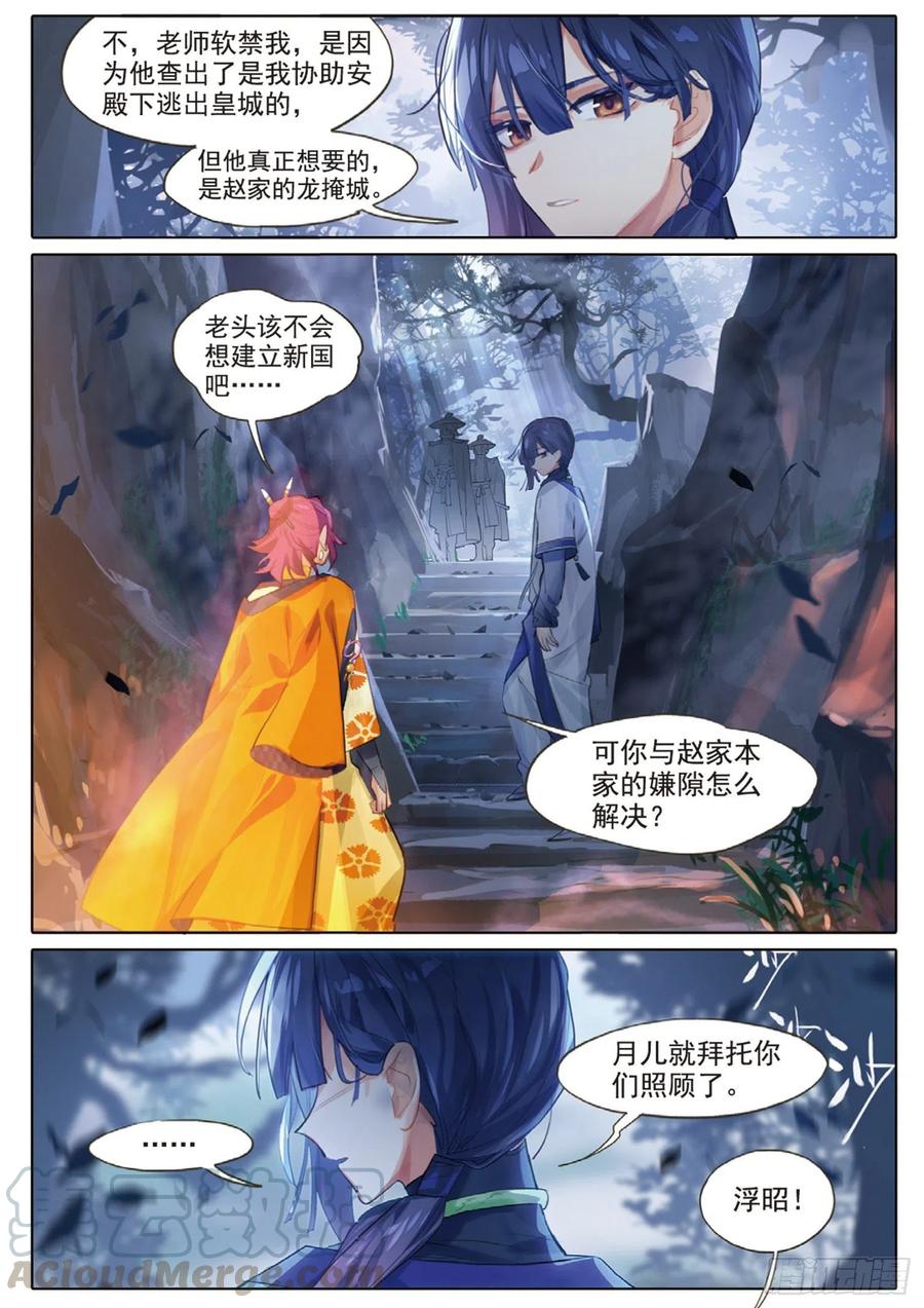 猫箱反转 101 明禄城（上） 第7页