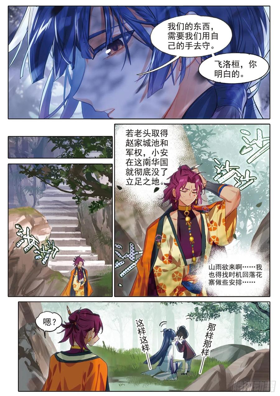 猫箱反转 101 明禄城（上） 第8页