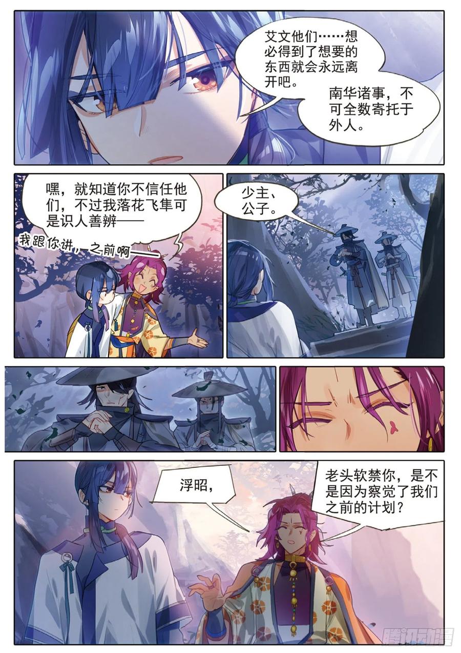 猫箱反转 101 明禄城（上） 第6页