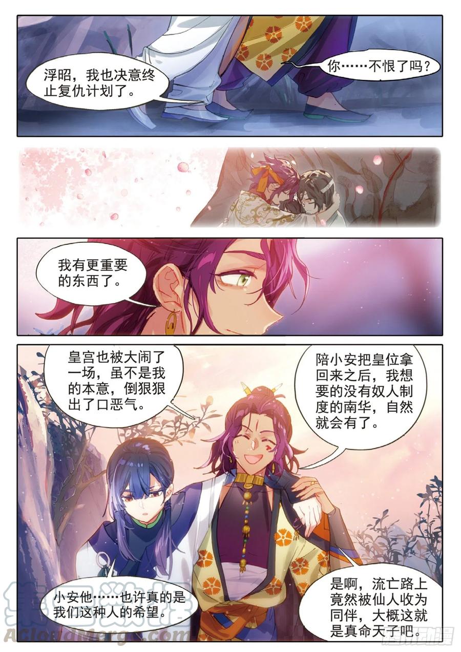 猫箱反转 101 明禄城（上） 第5页