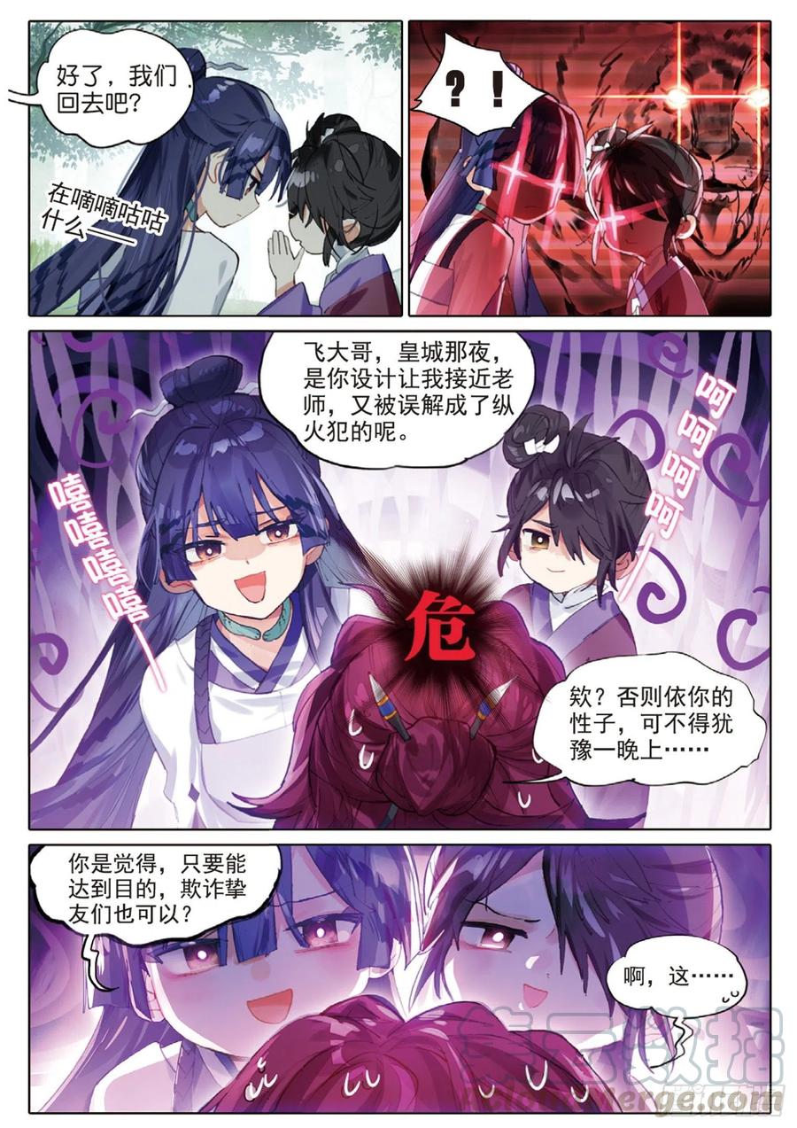 猫箱反转 101 明禄城（上） 第9页