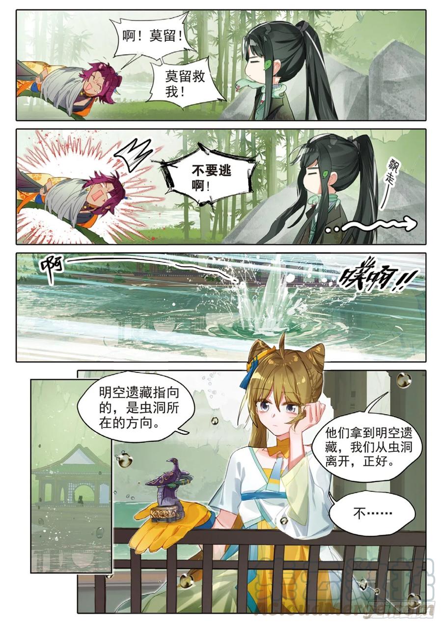 猫箱反转 101 明禄城（上） 第11页