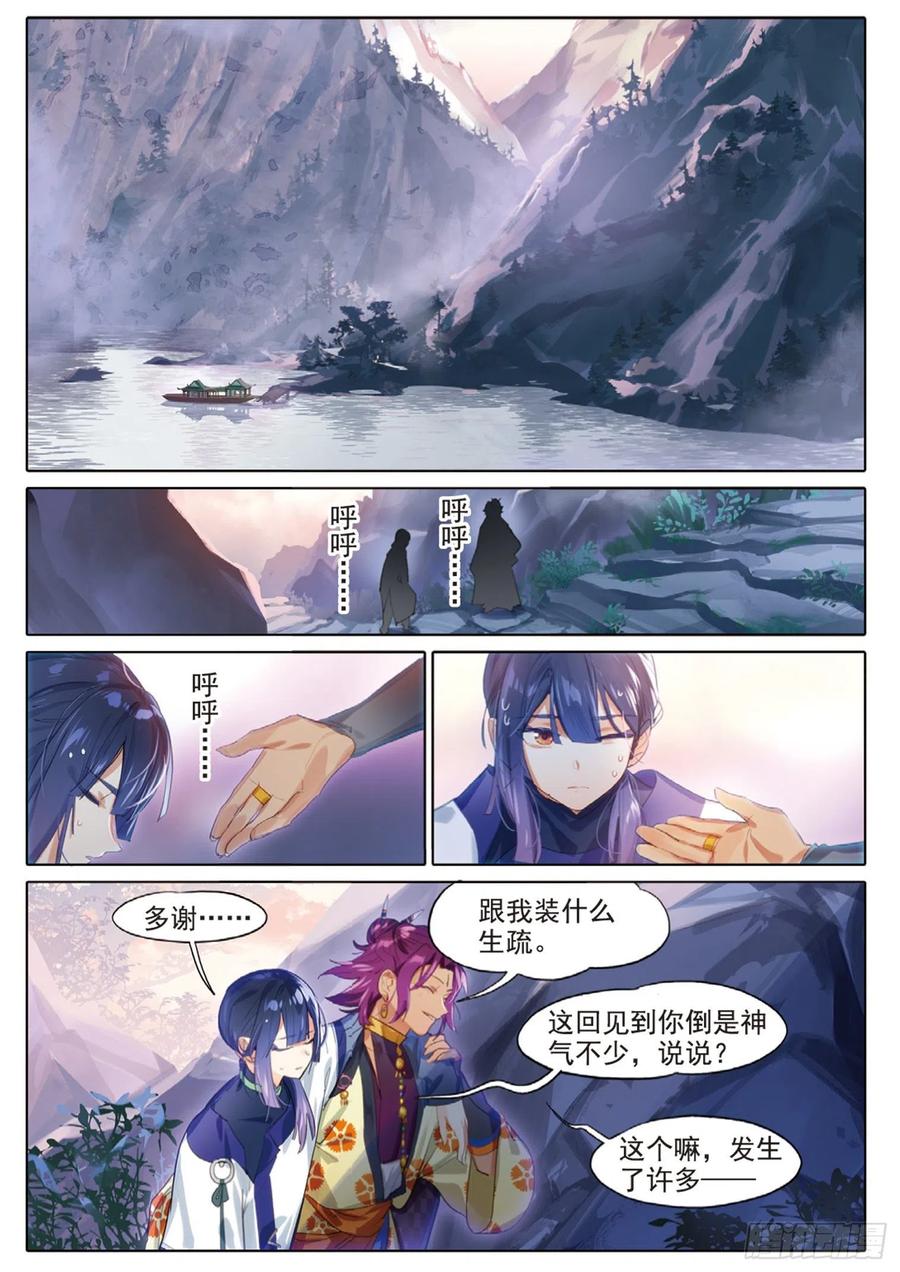 猫箱反转 101 明禄城（上） 第4页