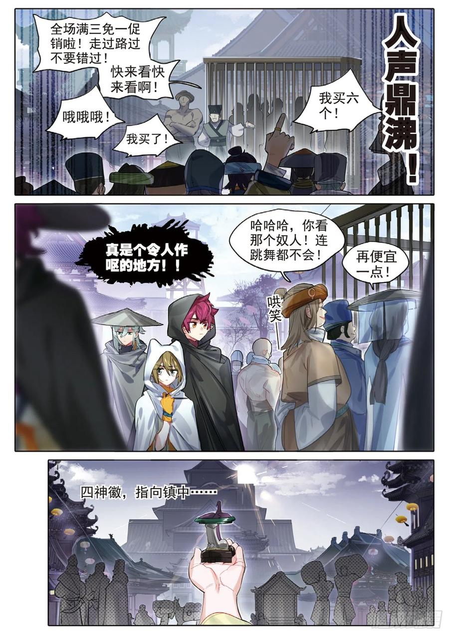猫箱反转 101 明禄城（下） 第8页