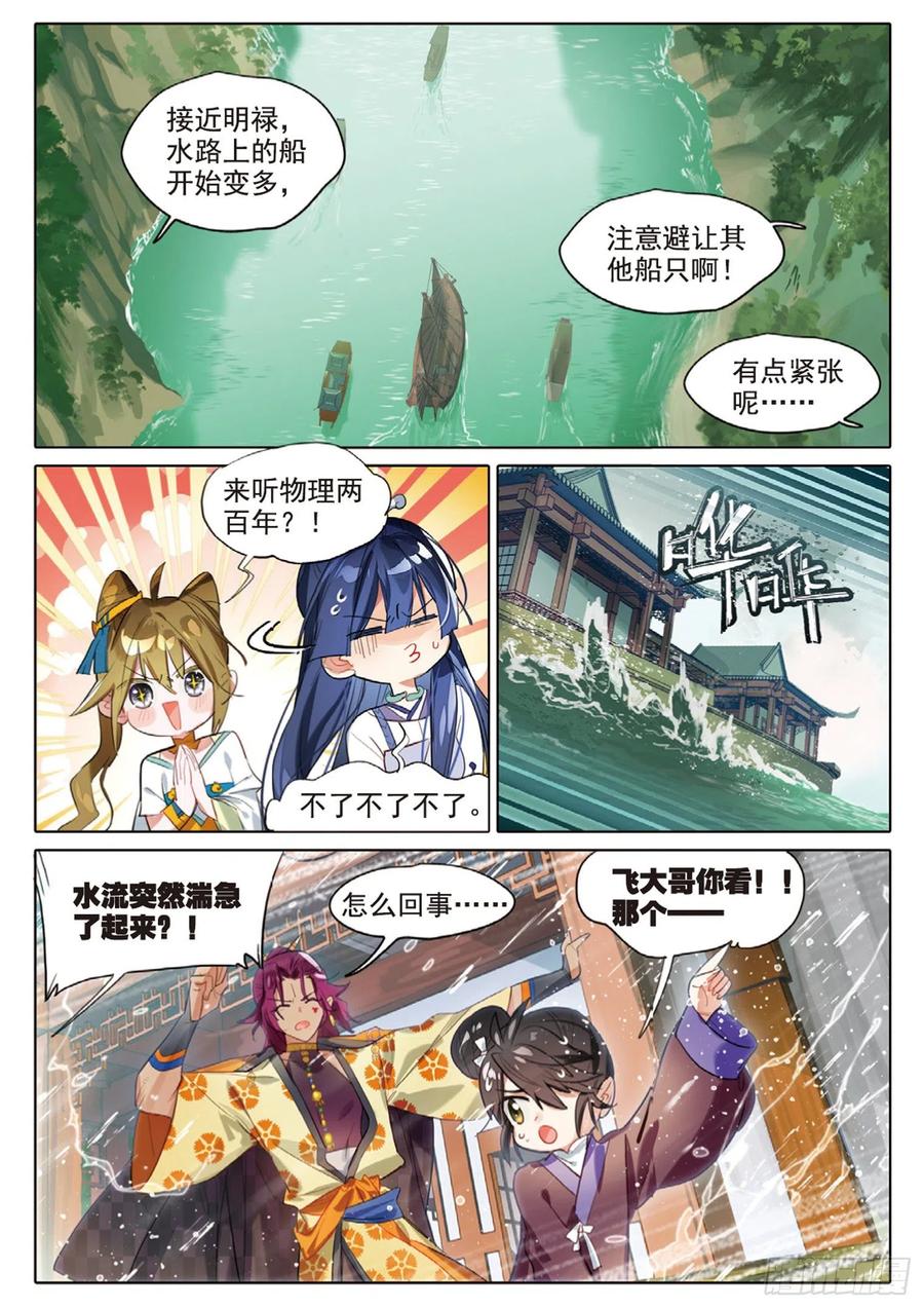 猫箱反转 101 明禄城（下） 第2页