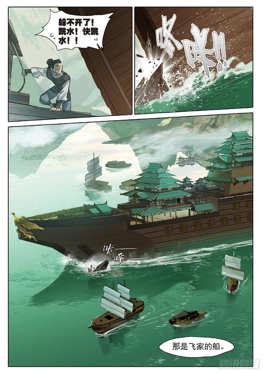 猫箱反转 101 明禄城（下） 第4页