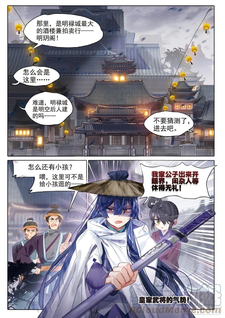 猫箱反转 101 明禄城（下） 第9页