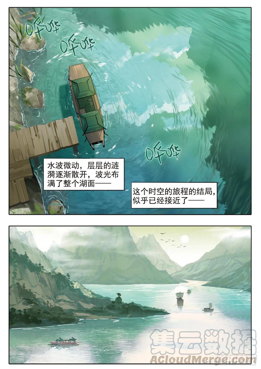 猫箱反转 101 明禄城（下） 第1页