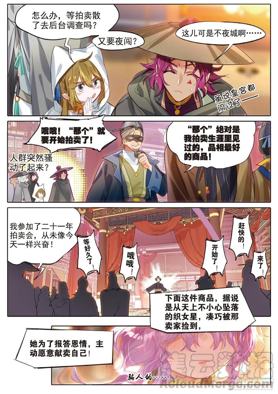 猫箱反转 101 明禄城（下） 第11页