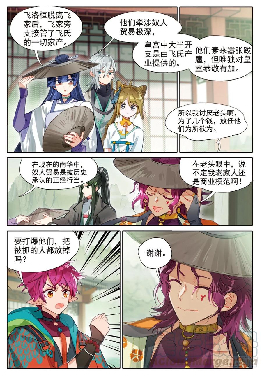 猫箱反转 101 明禄城（下） 第5页