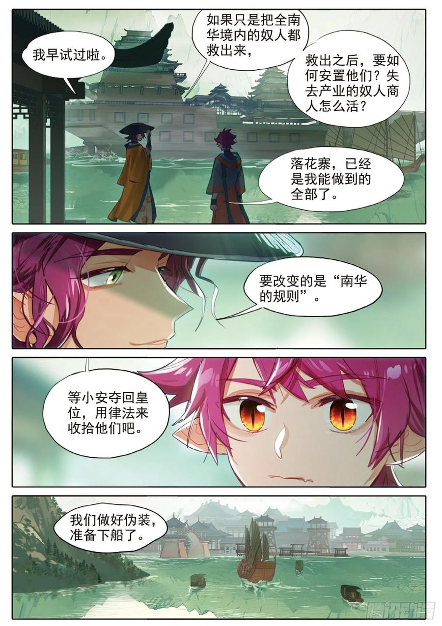 猫箱反转 101 明禄城（下） 第6页