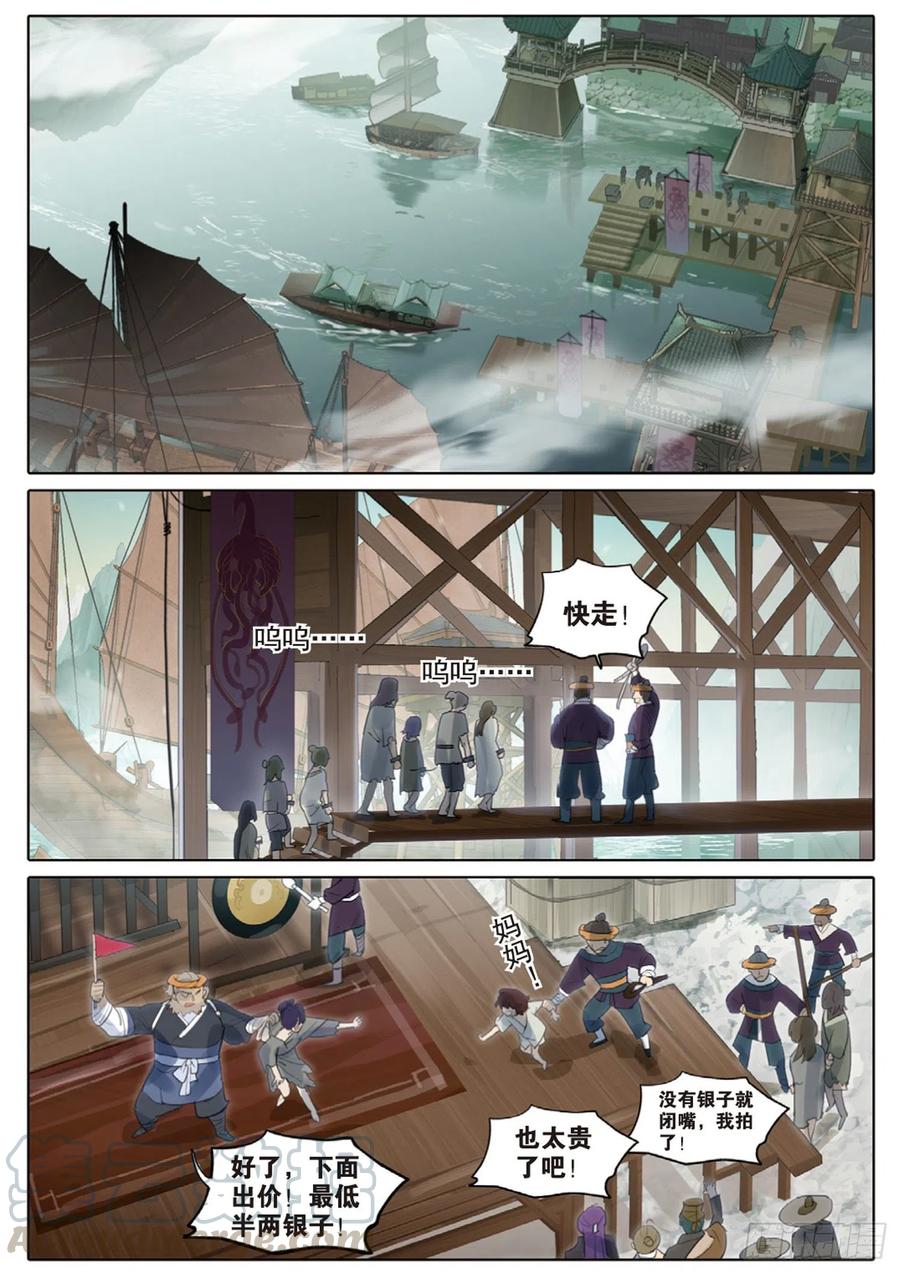 猫箱反转 101 明禄城（下） 第7页
