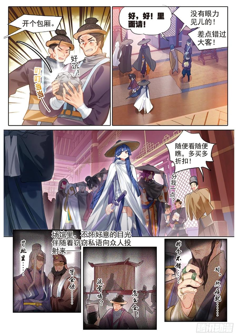 猫箱反转 101 明禄城（下） 第10页