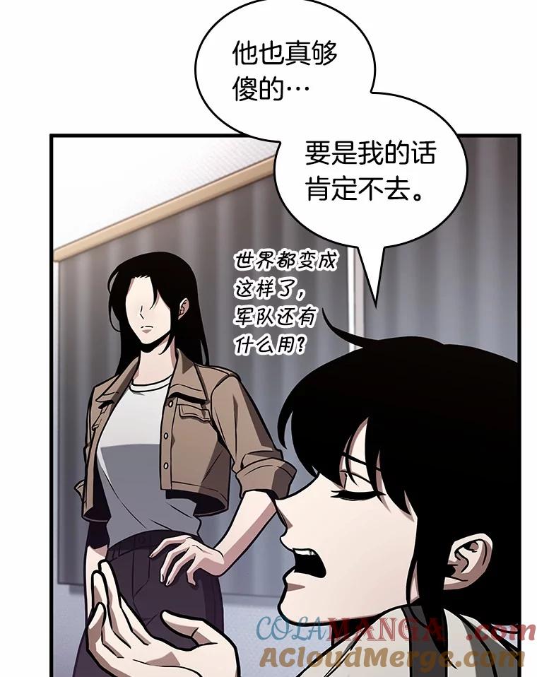 全知读者视角 224.故事的地平线-4 第101页