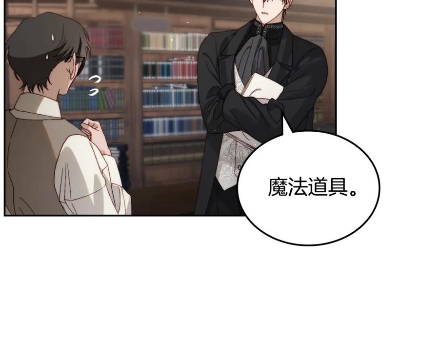 月光图书馆 - 第8话 公爵的委托 - 第132张图