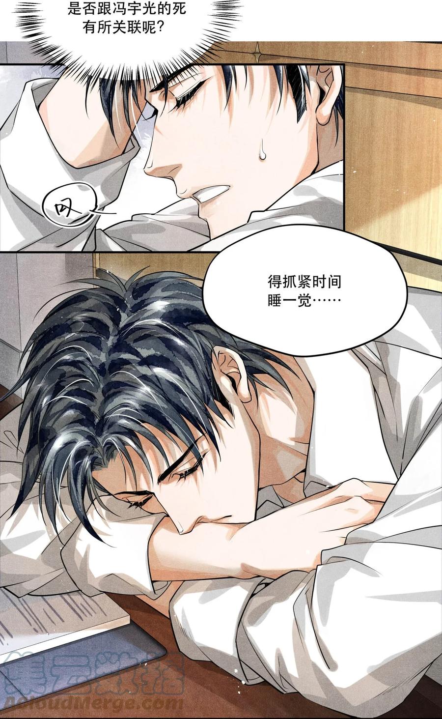 《破云》09 梦境中的过往 第15页