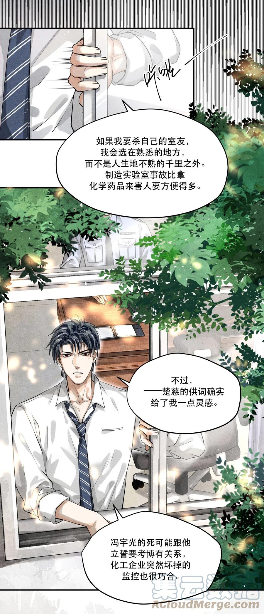 《破云》09 梦境中的过往 第11页