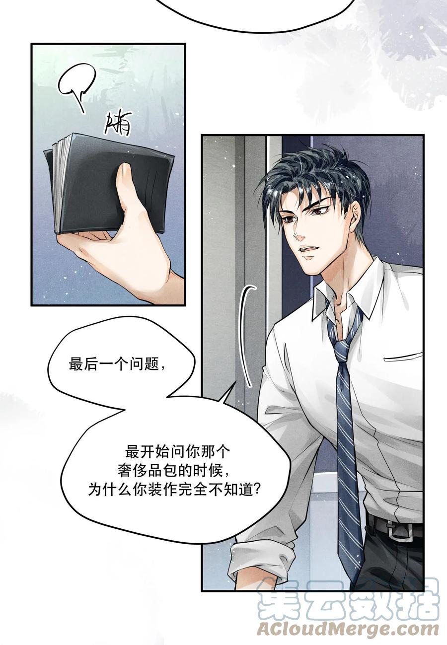 《破云》09 梦境中的过往 第9页
