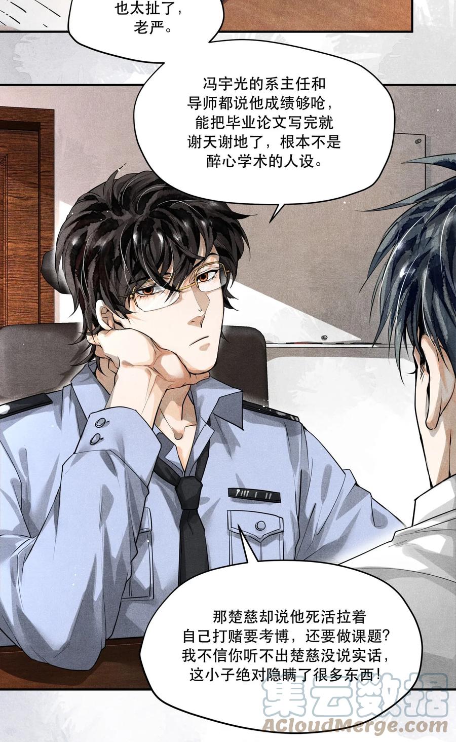 《破云》09 梦境中的过往 第3页