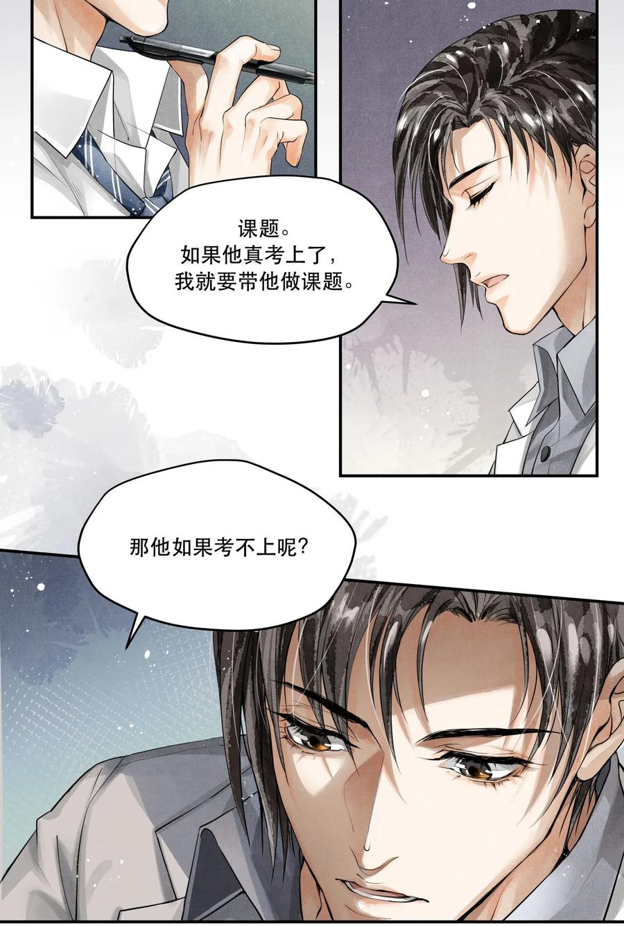 《破云》09 梦境中的过往 第6页