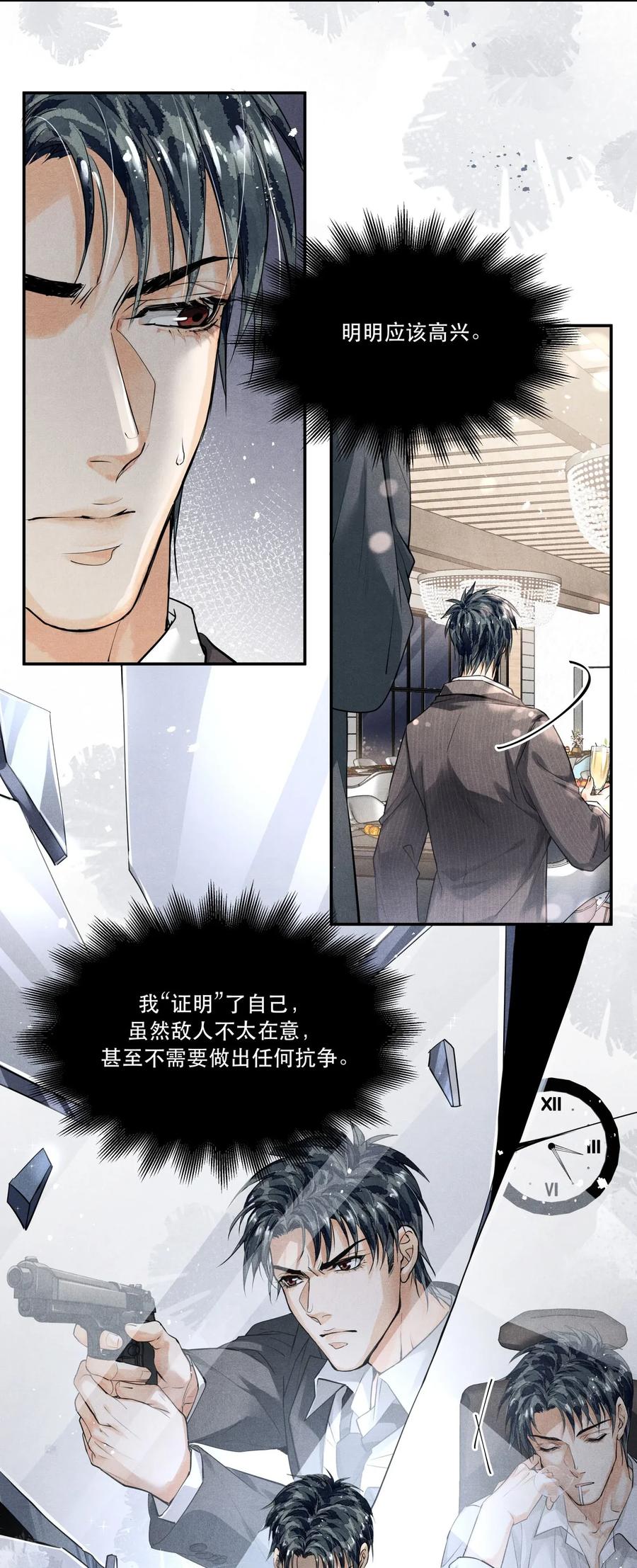 《破云》09 梦境中的过往 第24页