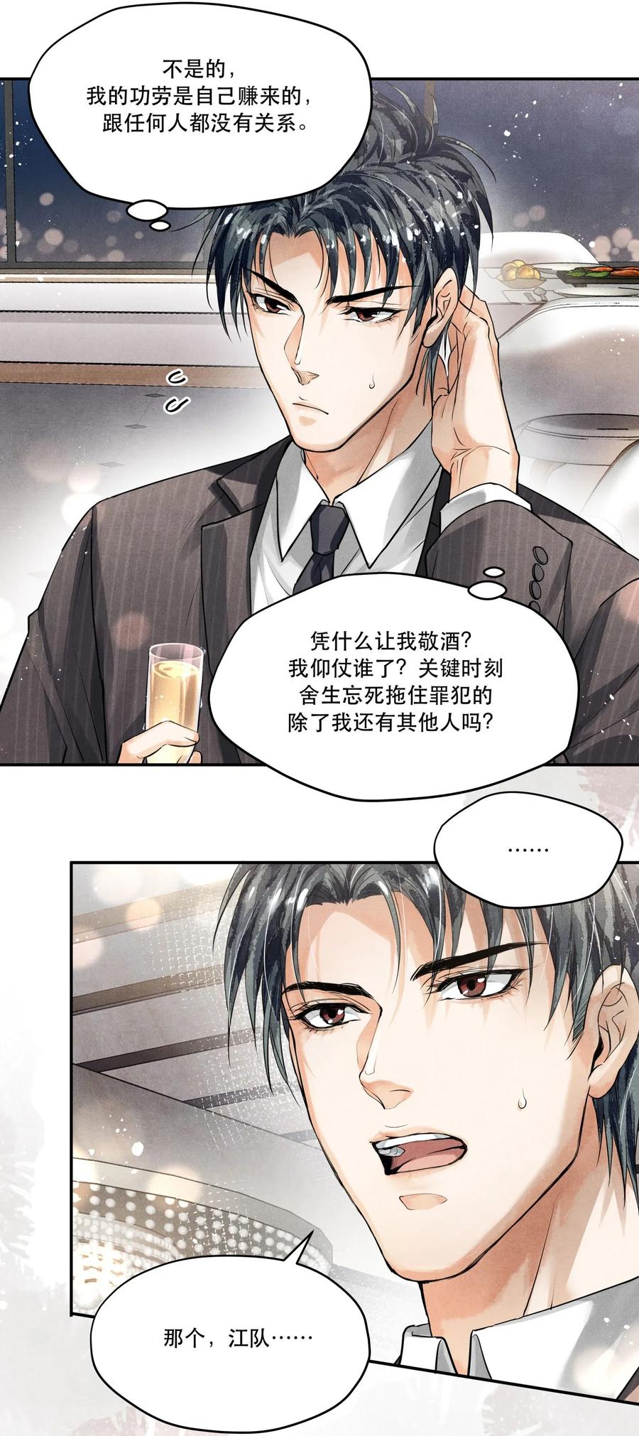 《破云》09 梦境中的过往 第20页