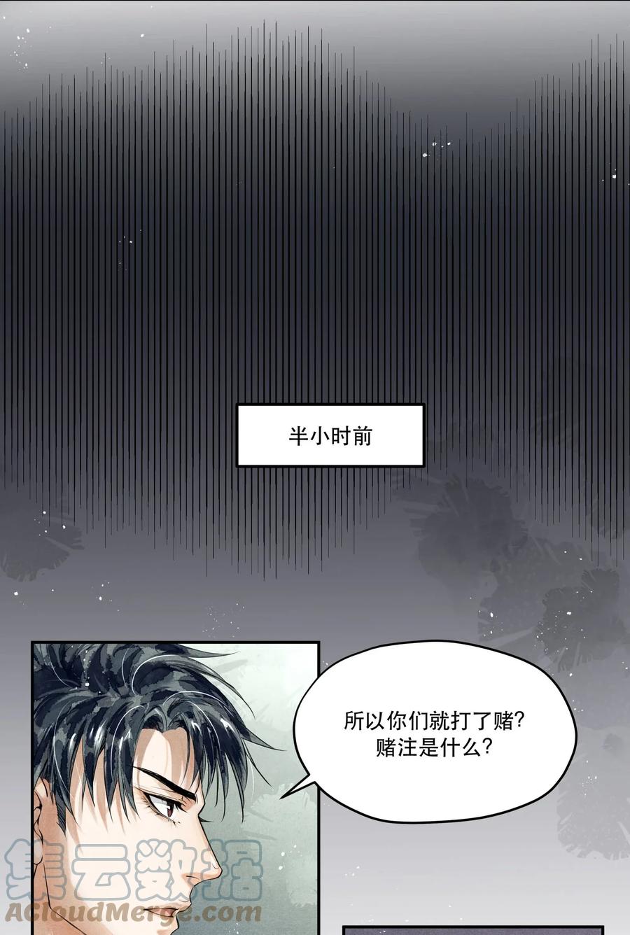 《破云》09 梦境中的过往 第5页