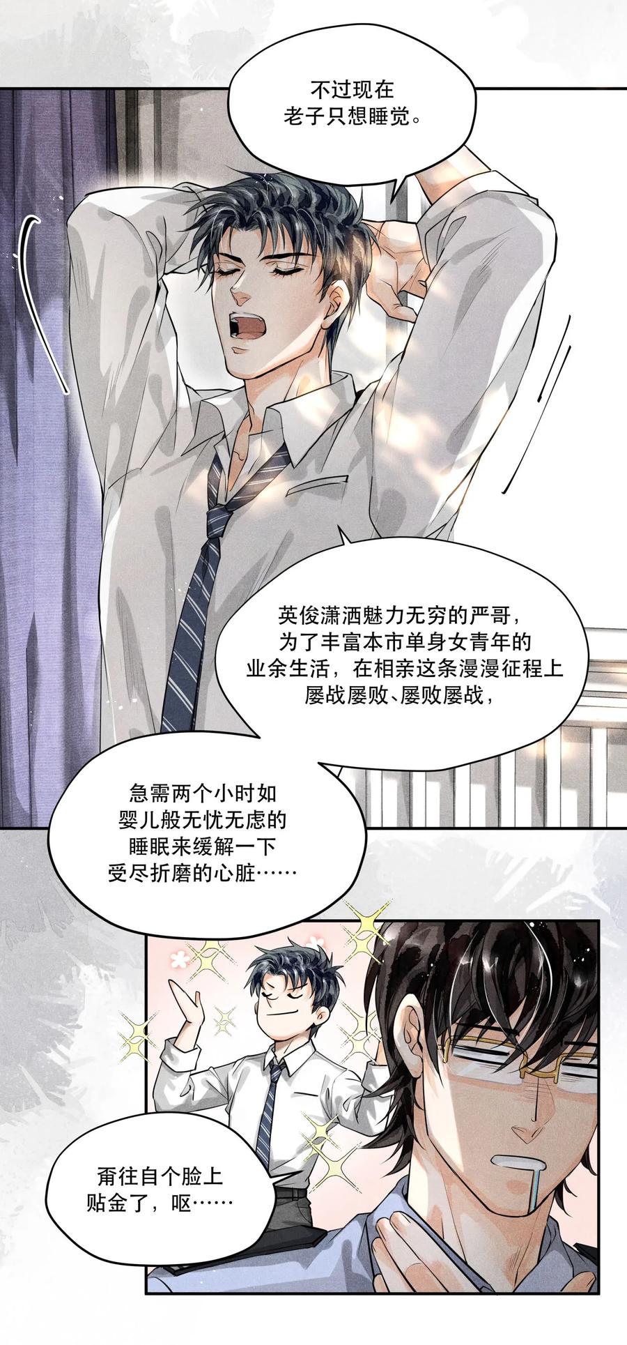 《破云》09 梦境中的过往 第12页