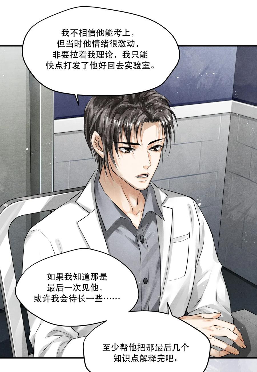 《破云》09 梦境中的过往 第8页
