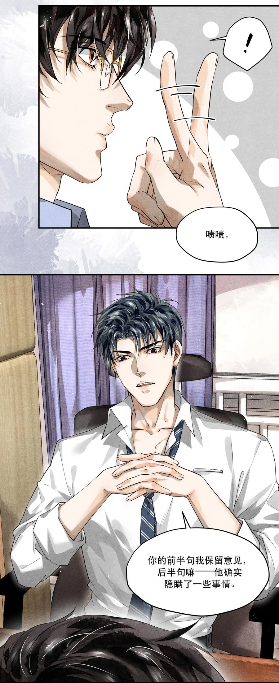 《破云》09 梦境中的过往 第4页