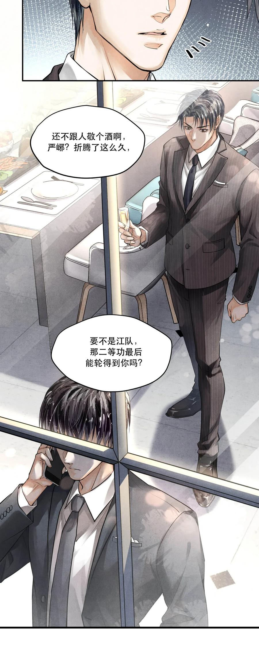 《破云》09 梦境中的过往 第18页