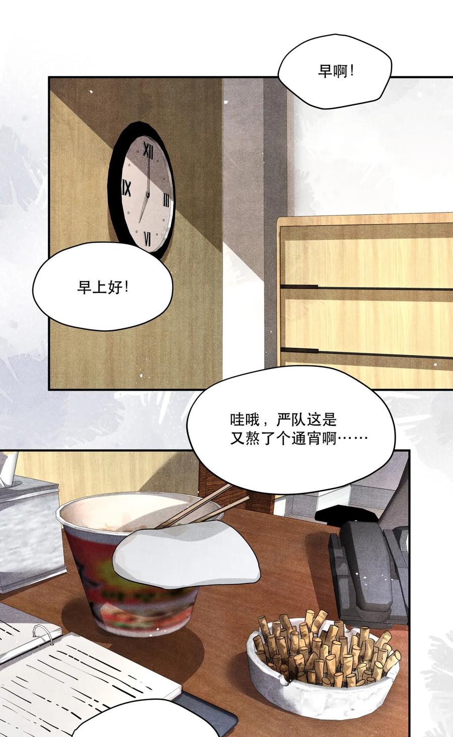 《破云》09 梦境中的过往 第2页