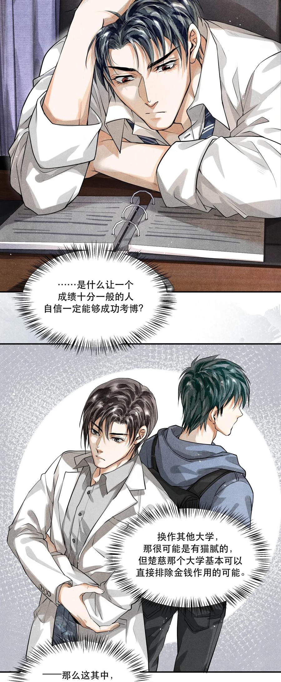 《破云》09 梦境中的过往 第14页
