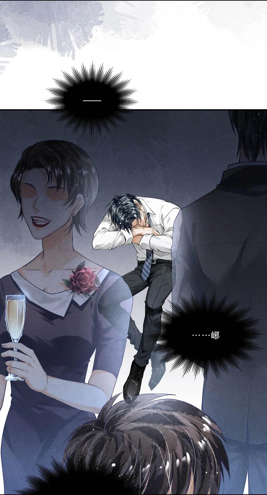 《破云》09 梦境中的过往 第16页