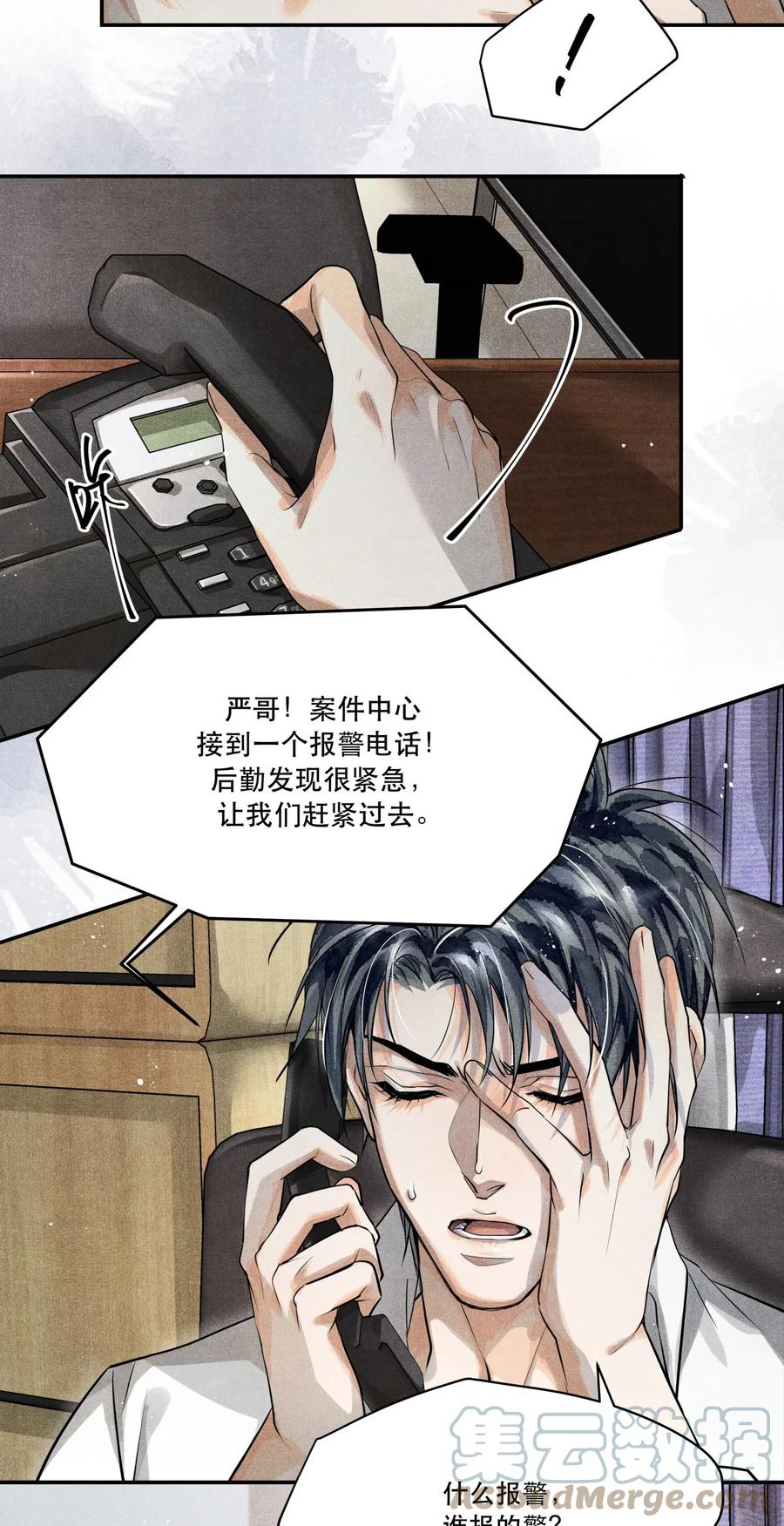《破云》09 梦境中的过往 第27页