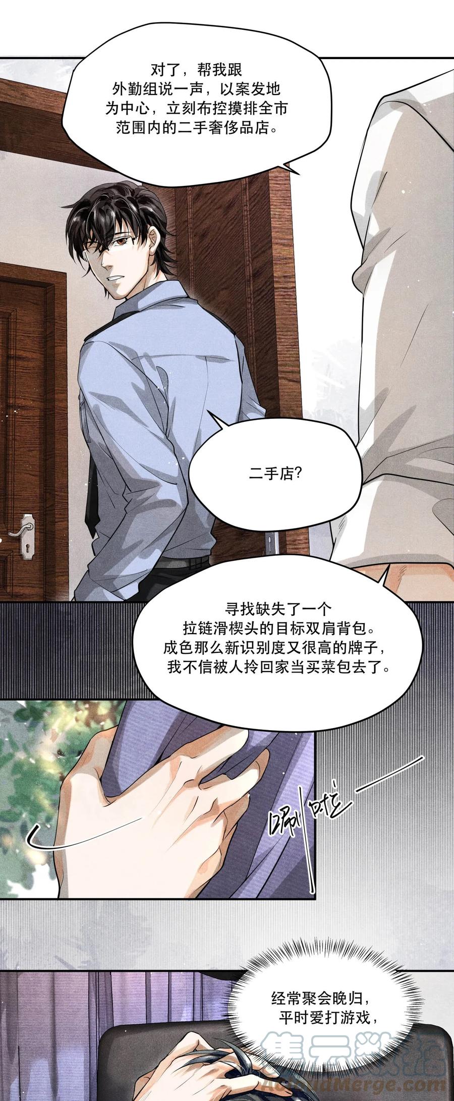 《破云》09 梦境中的过往 第13页