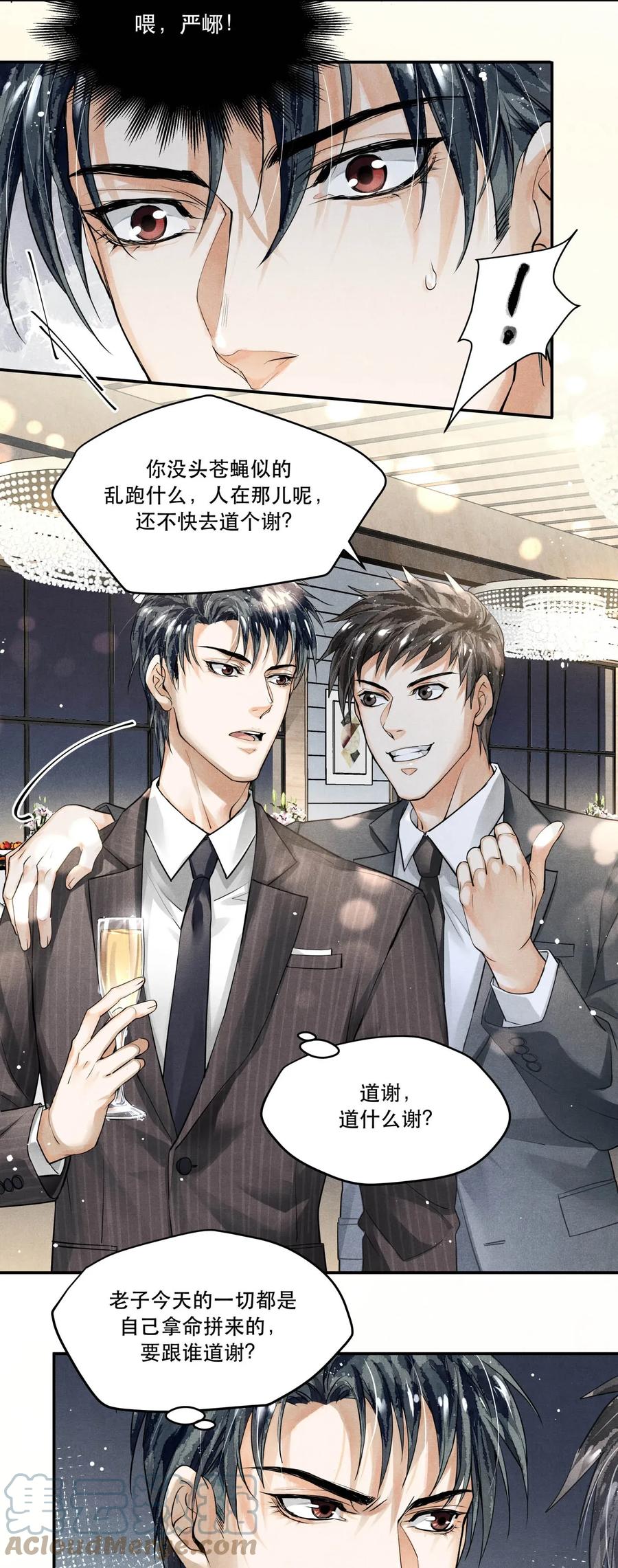 《破云》09 梦境中的过往 第17页