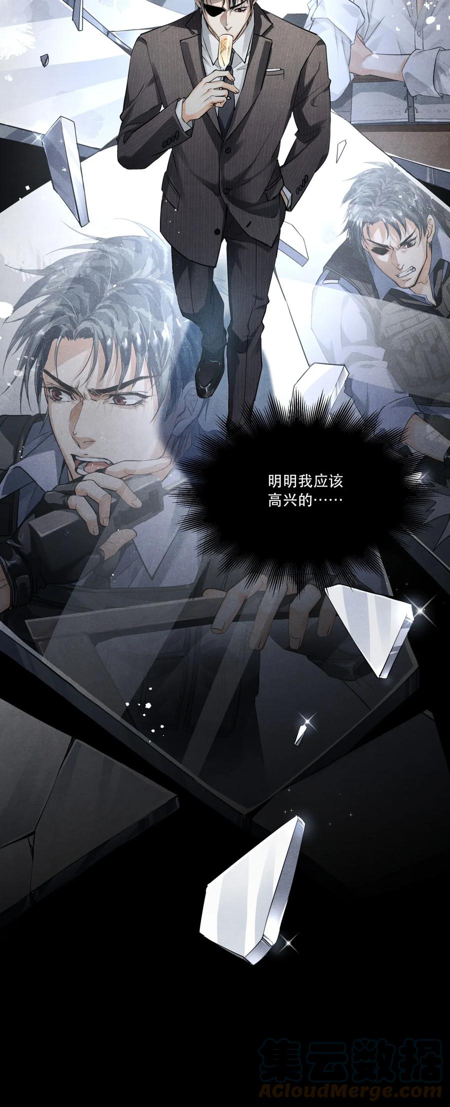 《破云》09 梦境中的过往 第25页