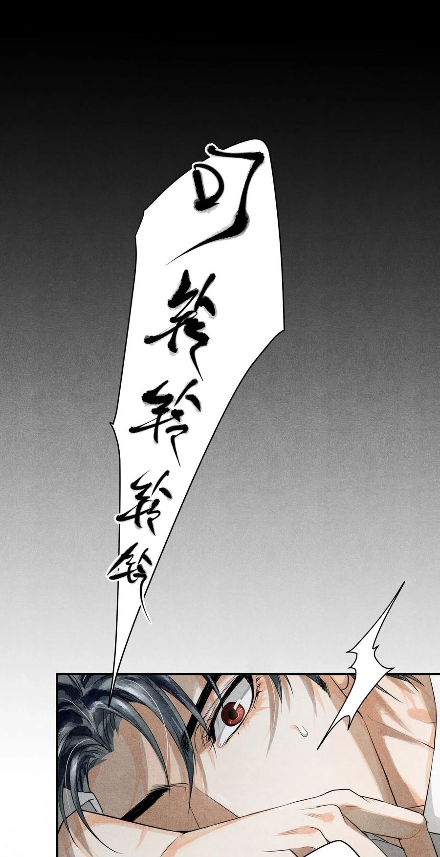 《破云》09 梦境中的过往 第26页