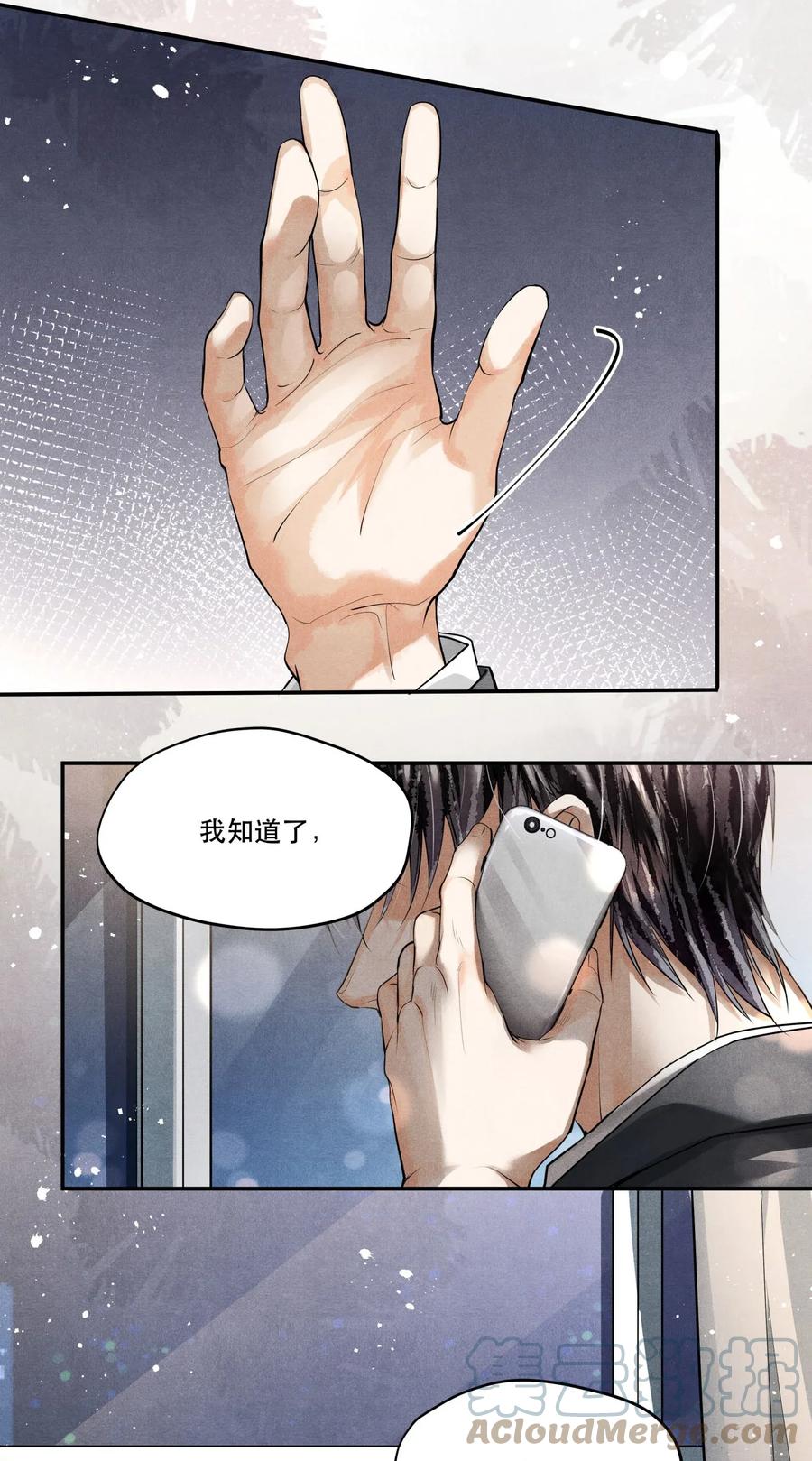 《破云》09 梦境中的过往 第21页