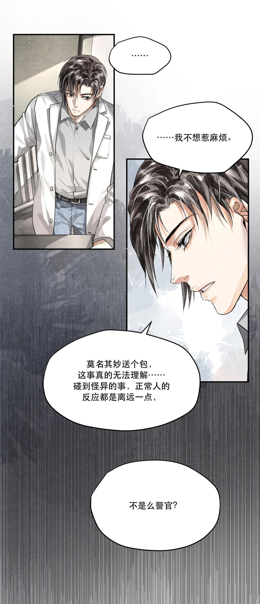 《破云》09 梦境中的过往 第10页