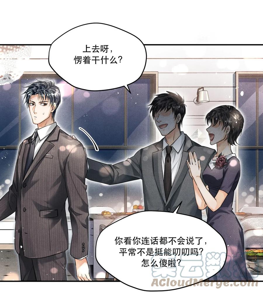 《破云》09 梦境中的过往 第19页