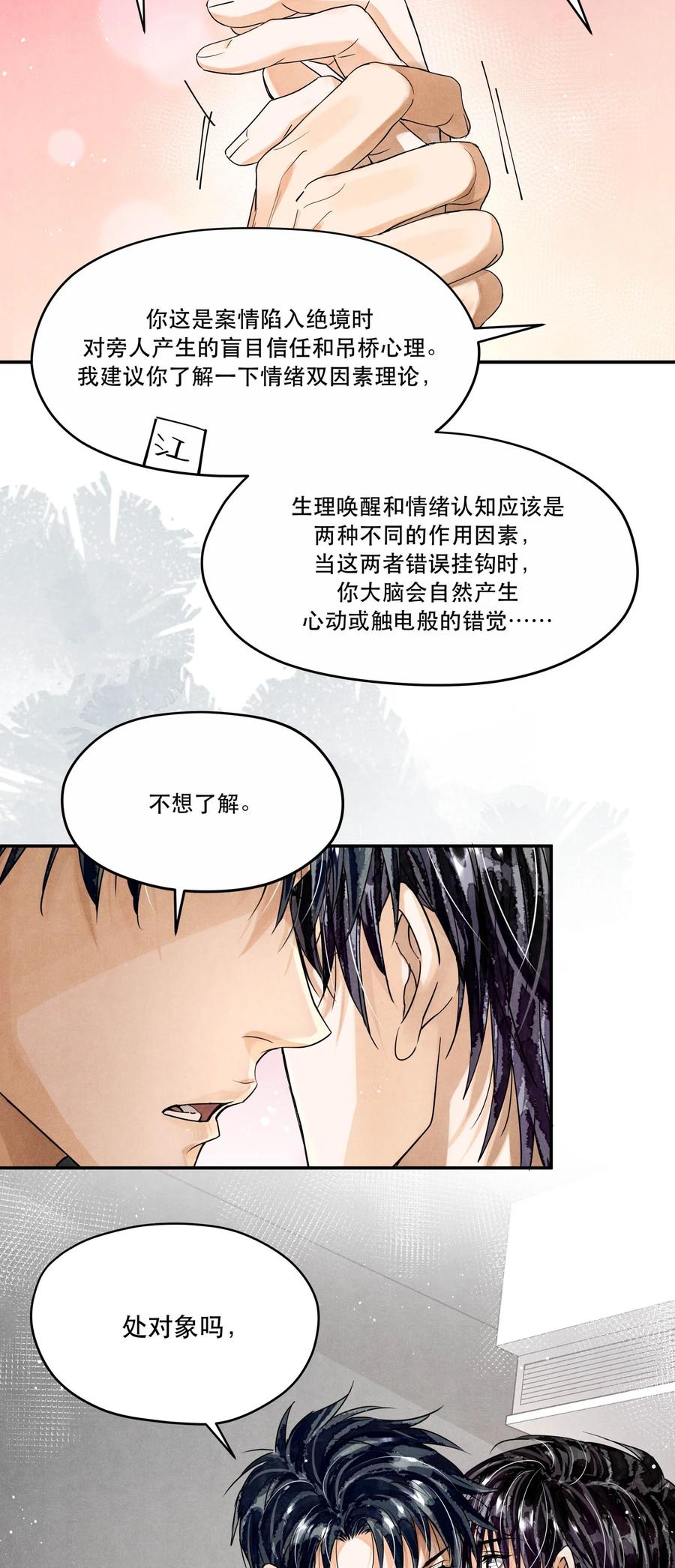 《破云》96 处对象吗，江队 第16页