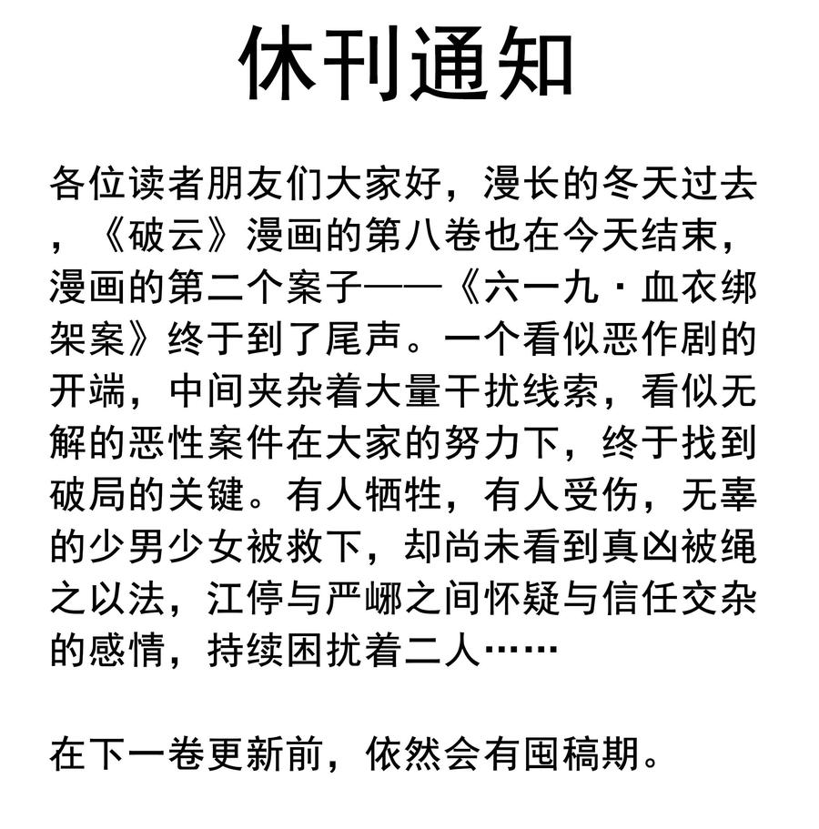《破云》96 处对象吗，江队 第30页