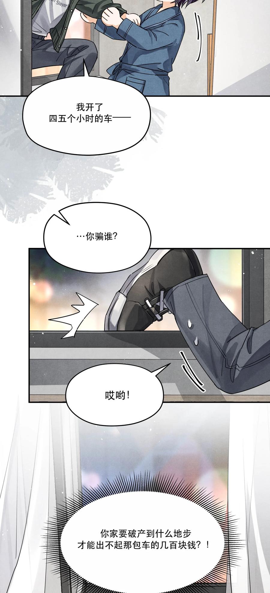 《破云》96 处对象吗，江队 第12页