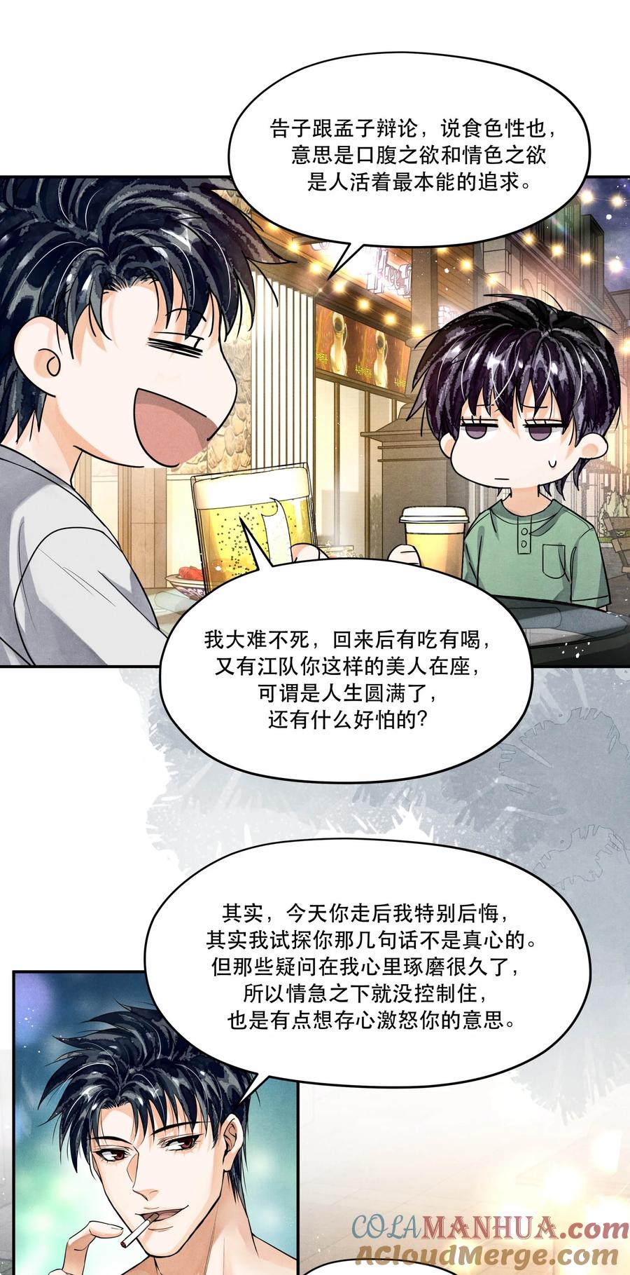 《破云》96 处对象吗，江队 第27页