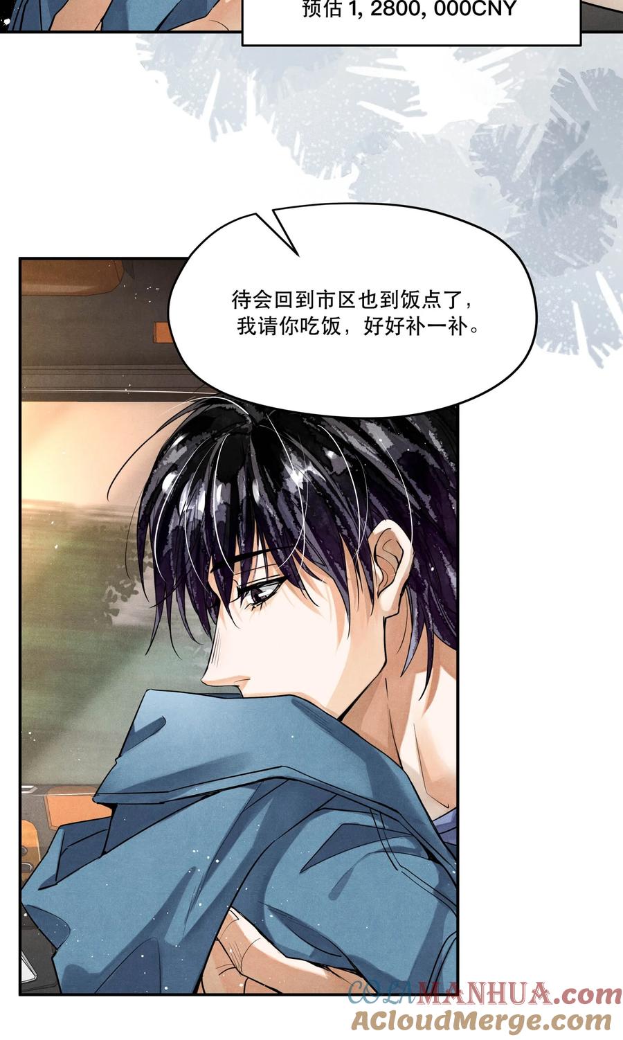 《破云》97 还没遇到喜欢的人 第11页