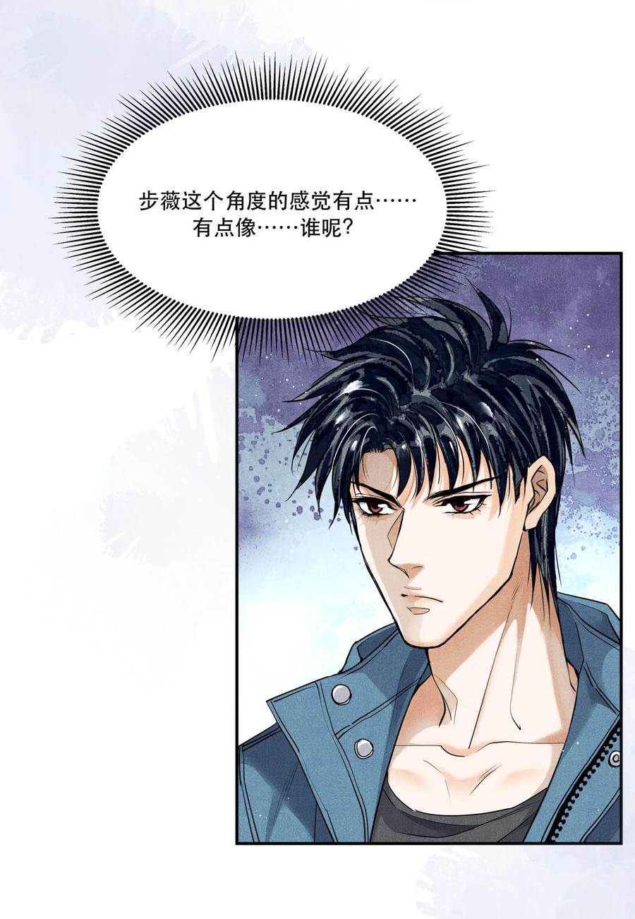 《破云》97 还没遇到喜欢的人 第20页
