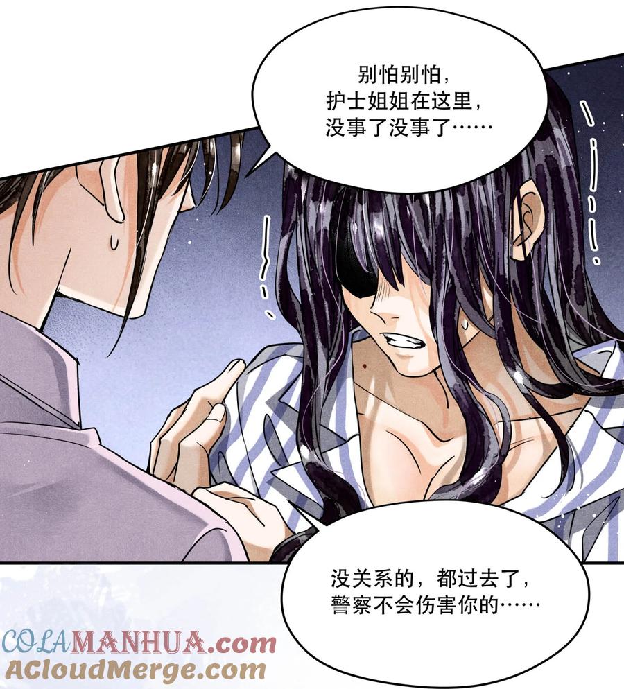 《破云》97 还没遇到喜欢的人 第19页