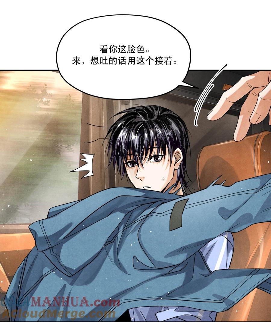 《破云》97 还没遇到喜欢的人 第9页